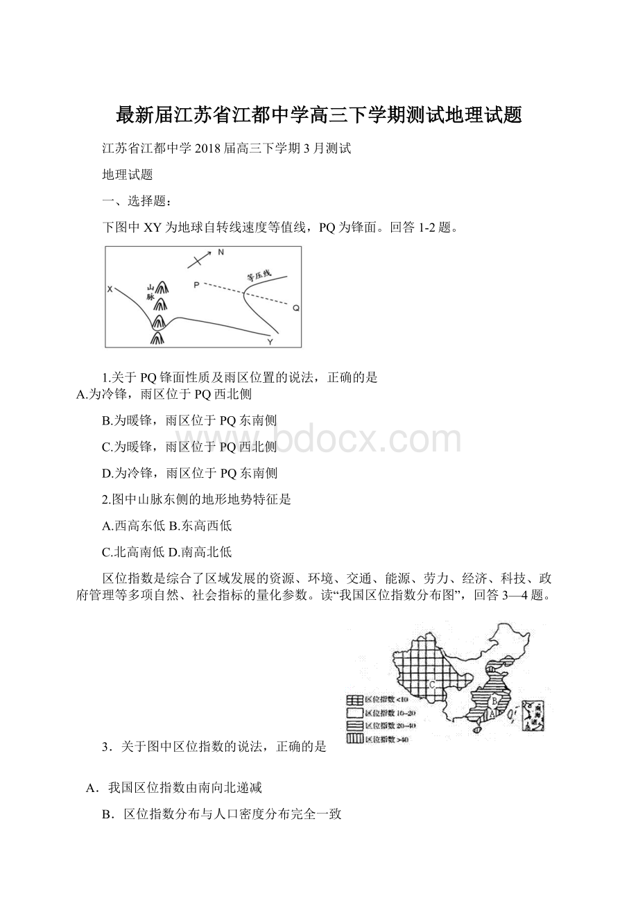 最新届江苏省江都中学高三下学期测试地理试题Word文档下载推荐.docx_第1页