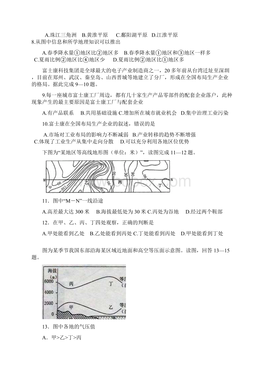 最新届江苏省江都中学高三下学期测试地理试题Word文档下载推荐.docx_第3页