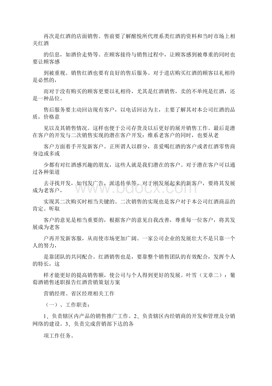 精品范文葡萄酒年终最新工作总结年终最新工作总结Word格式.docx_第2页