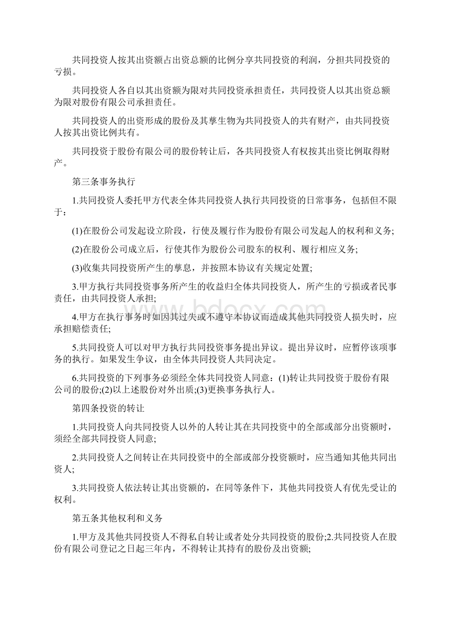 双方合作协议书Word文档下载推荐.docx_第2页