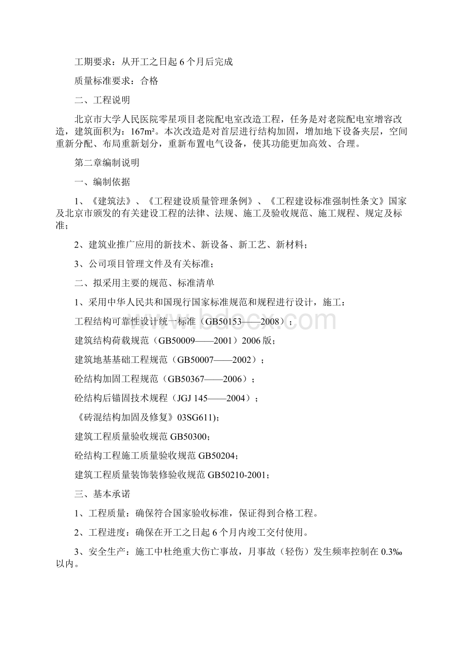 房屋加固施工组织设计方案.docx_第2页