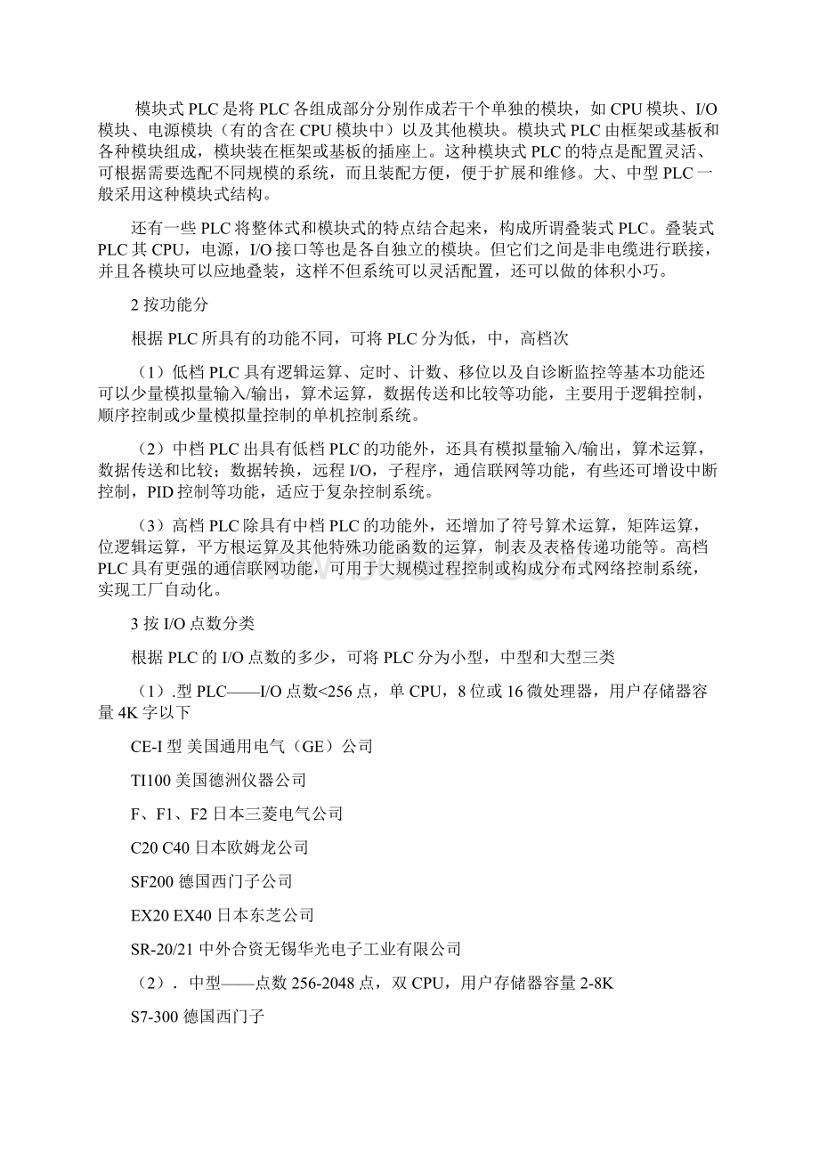 课程设计plc机械手控制设计Word文档格式.docx_第3页