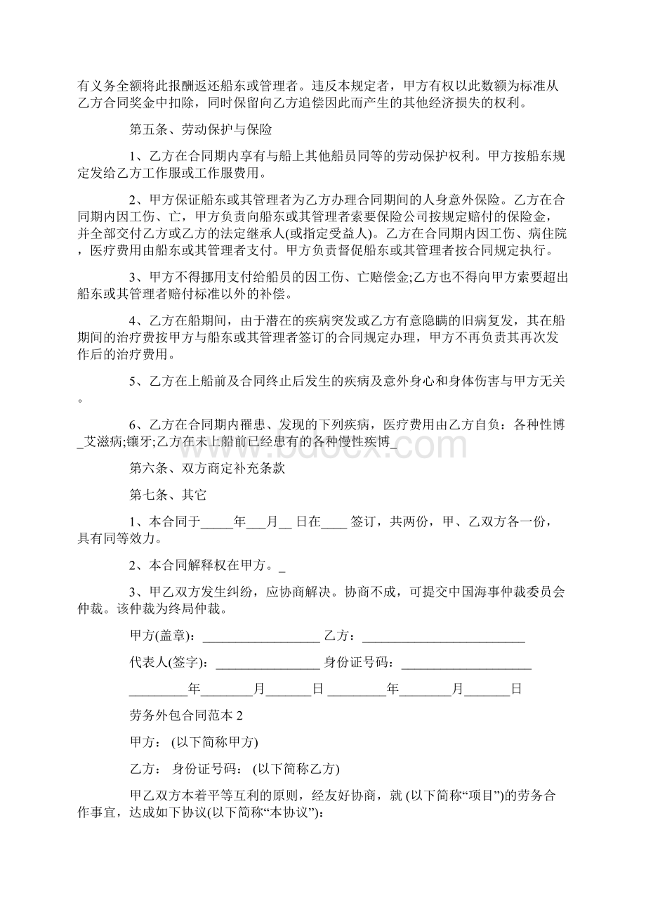 劳务外包合同范本精选3篇Word格式文档下载.docx_第3页