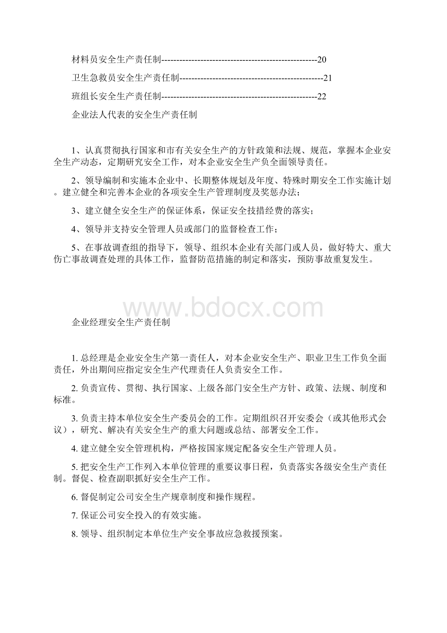 企业安全责任制文档格式.docx_第2页