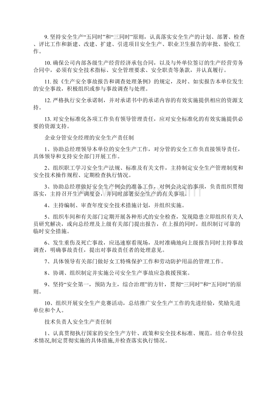 企业安全责任制文档格式.docx_第3页