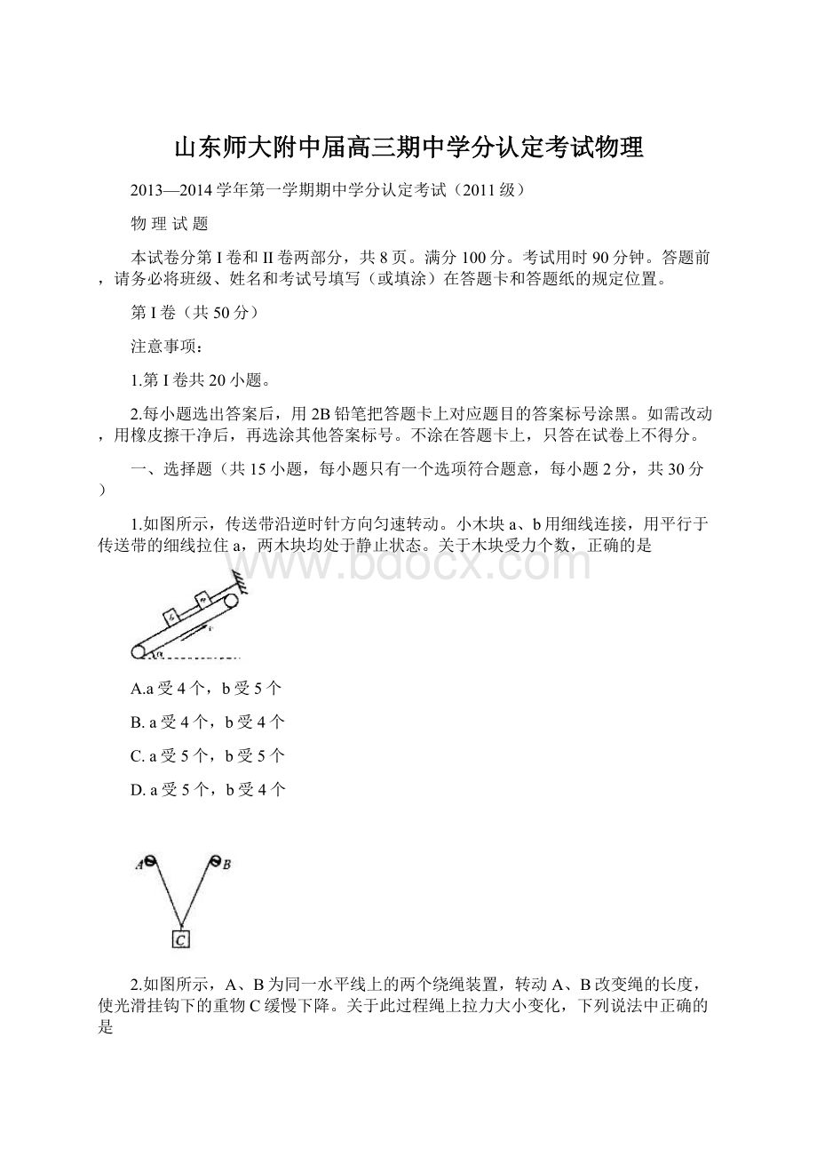 山东师大附中届高三期中学分认定考试物理.docx