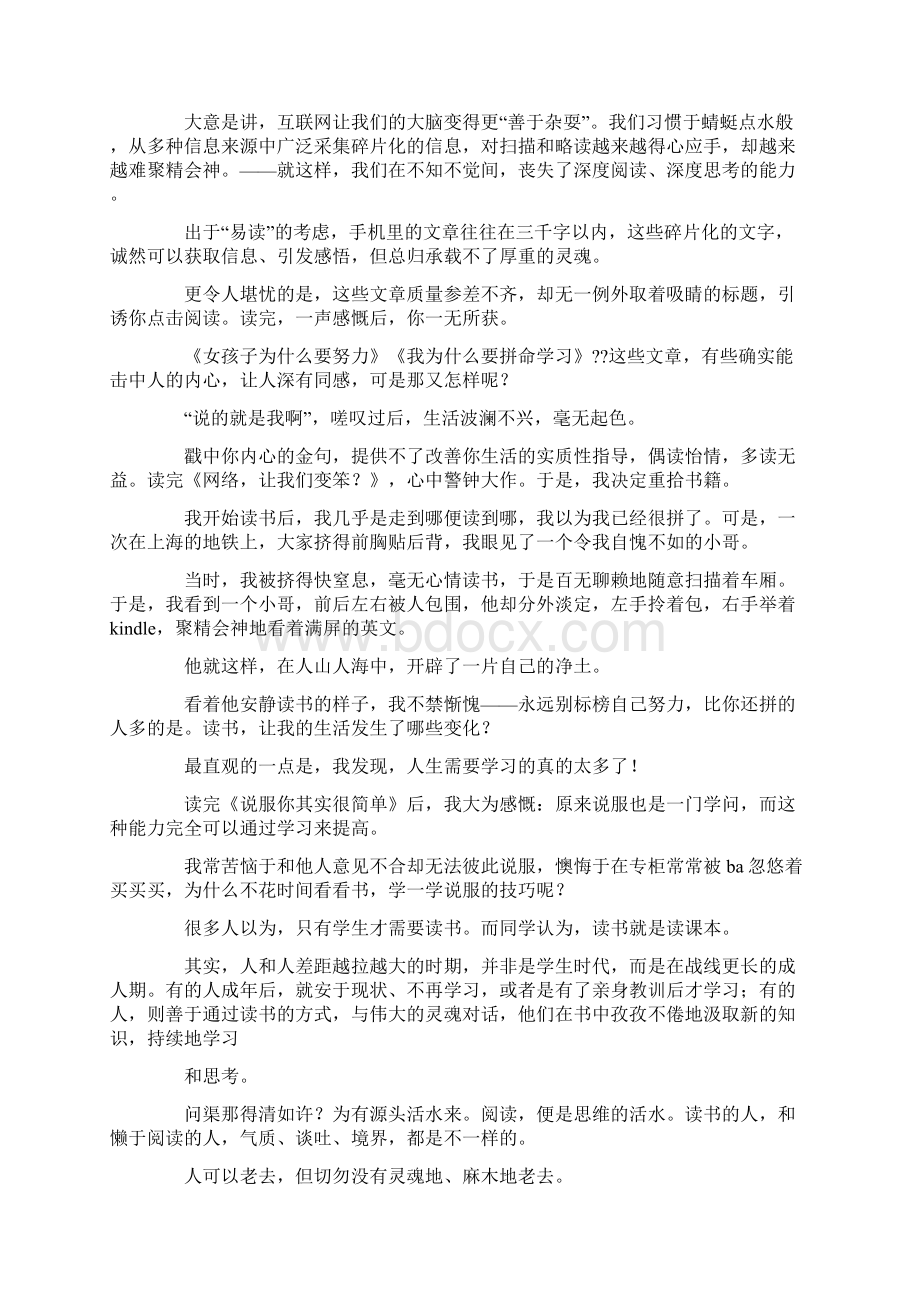 文学星空广播稿200字Word文档格式.docx_第3页