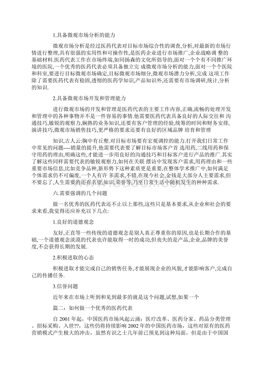 医药代表如何培养专业演讲技巧Word格式文档下载.docx_第3页