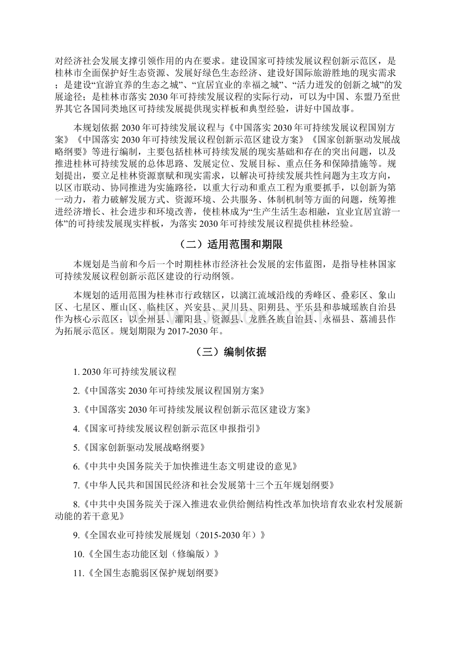 桂林可持续发展规划Word文档格式.docx_第3页