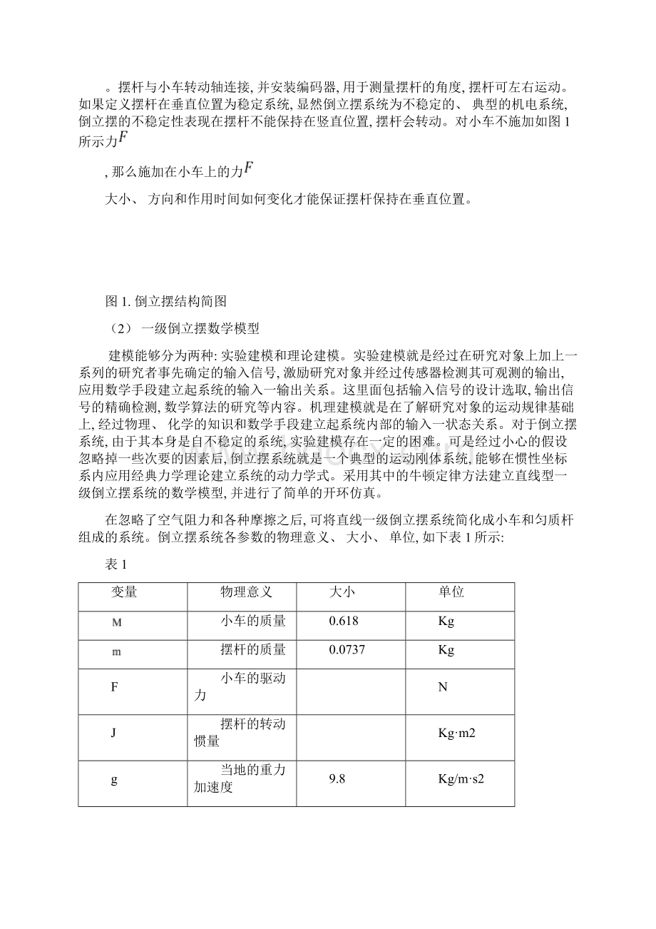 机电测控实验实验指导书模板.docx_第2页