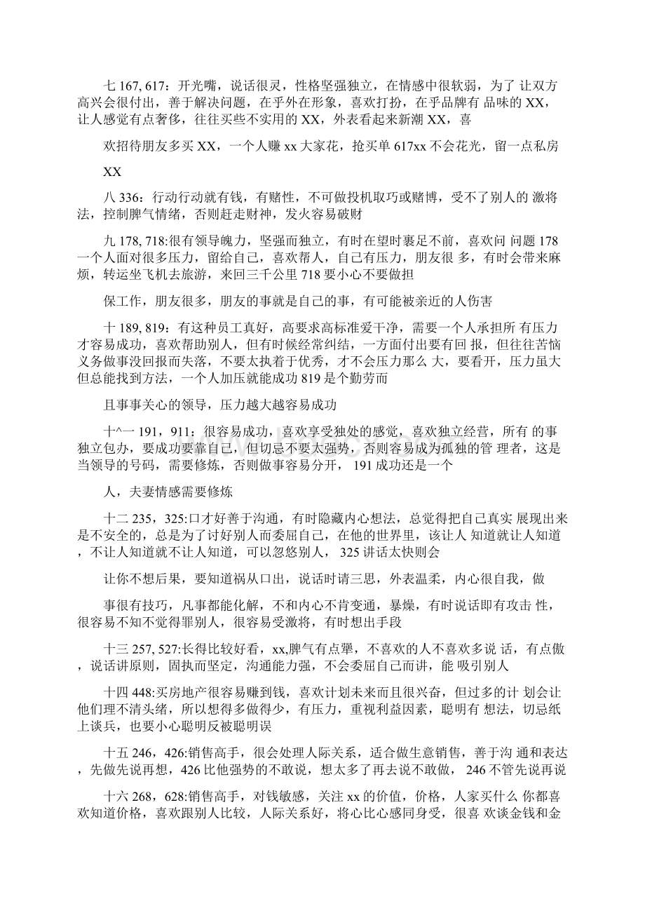 生命密码联合密码Word格式.docx_第2页