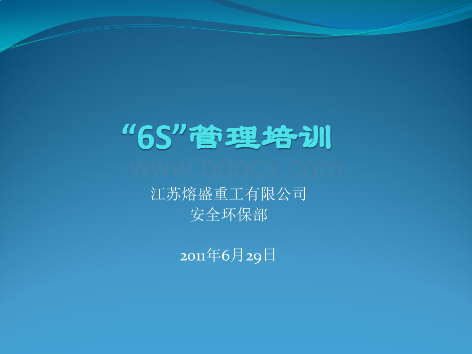 6S管理PPT格式课件下载.pptx_第1页