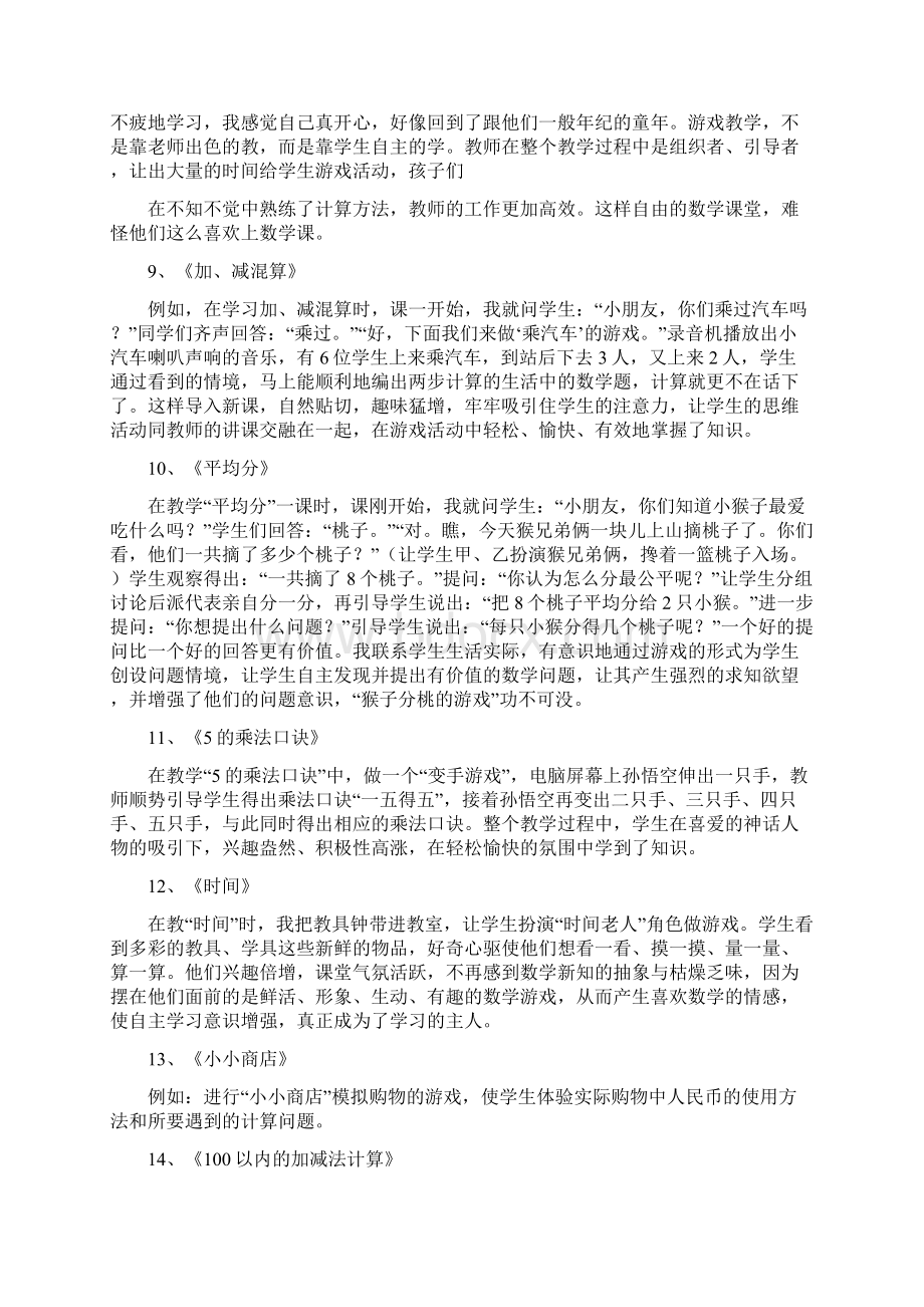 数学课堂游戏 一二年级Word格式.docx_第3页