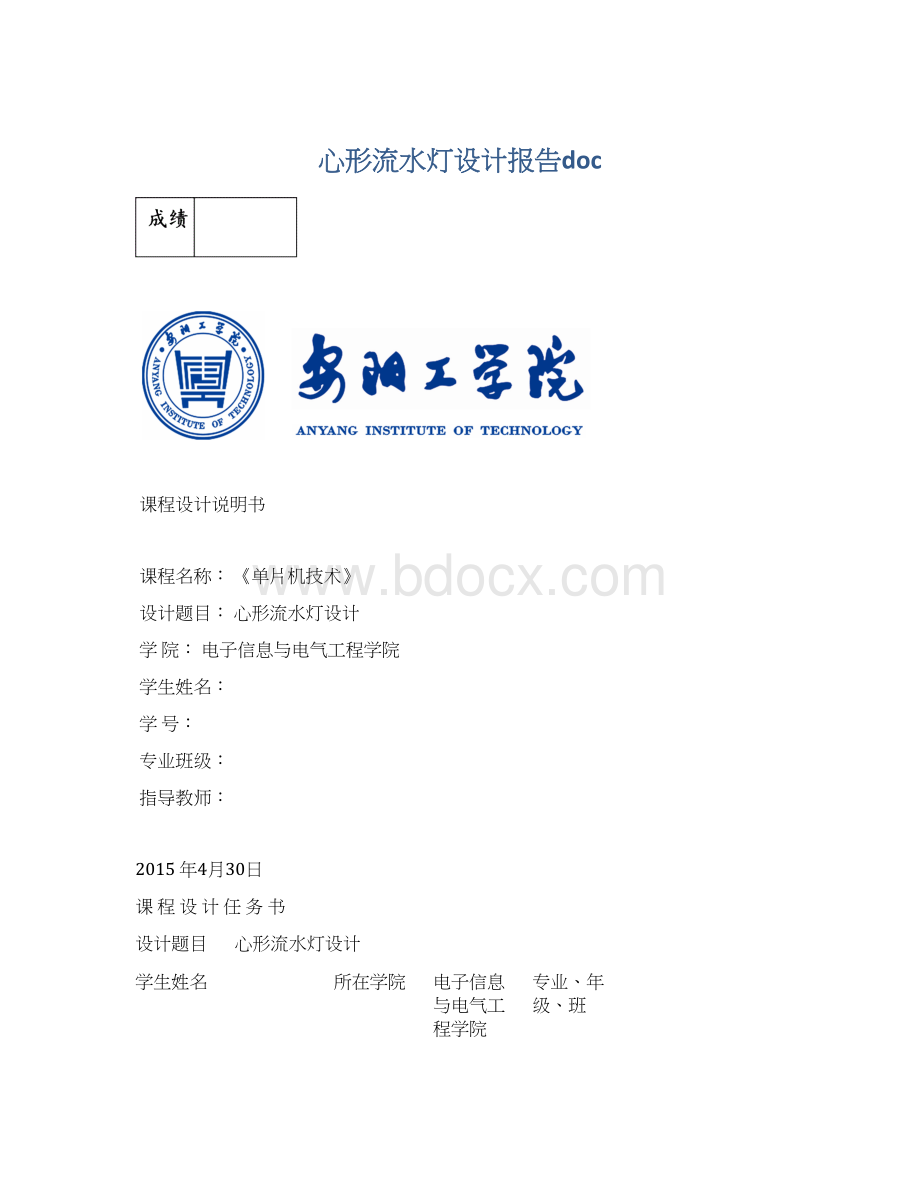 心形流水灯设计报告doc.docx