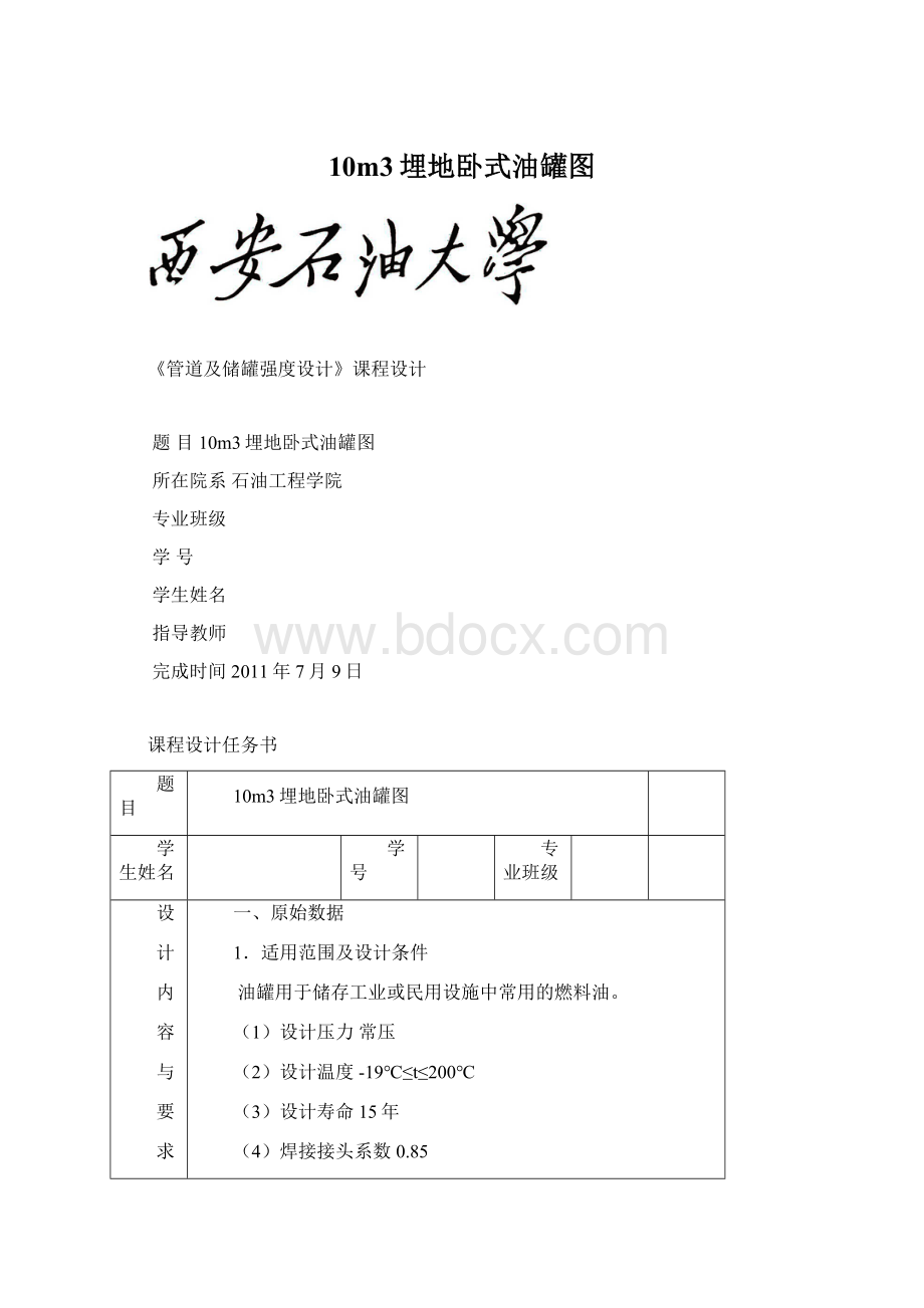 10m3埋地卧式油罐图Word文档下载推荐.docx