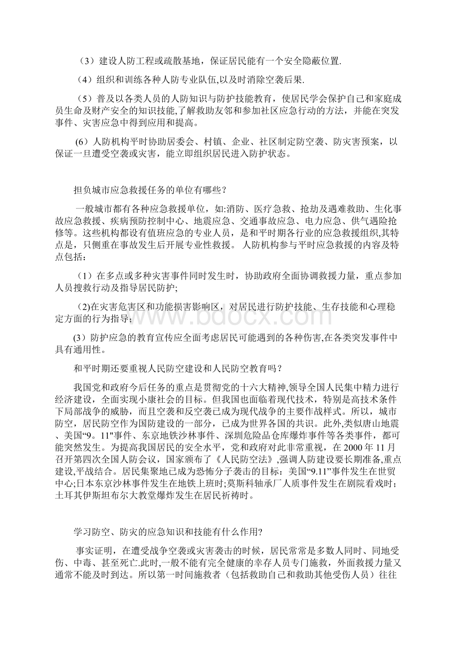 人民防空防灾知识模板范本Word下载.docx_第3页