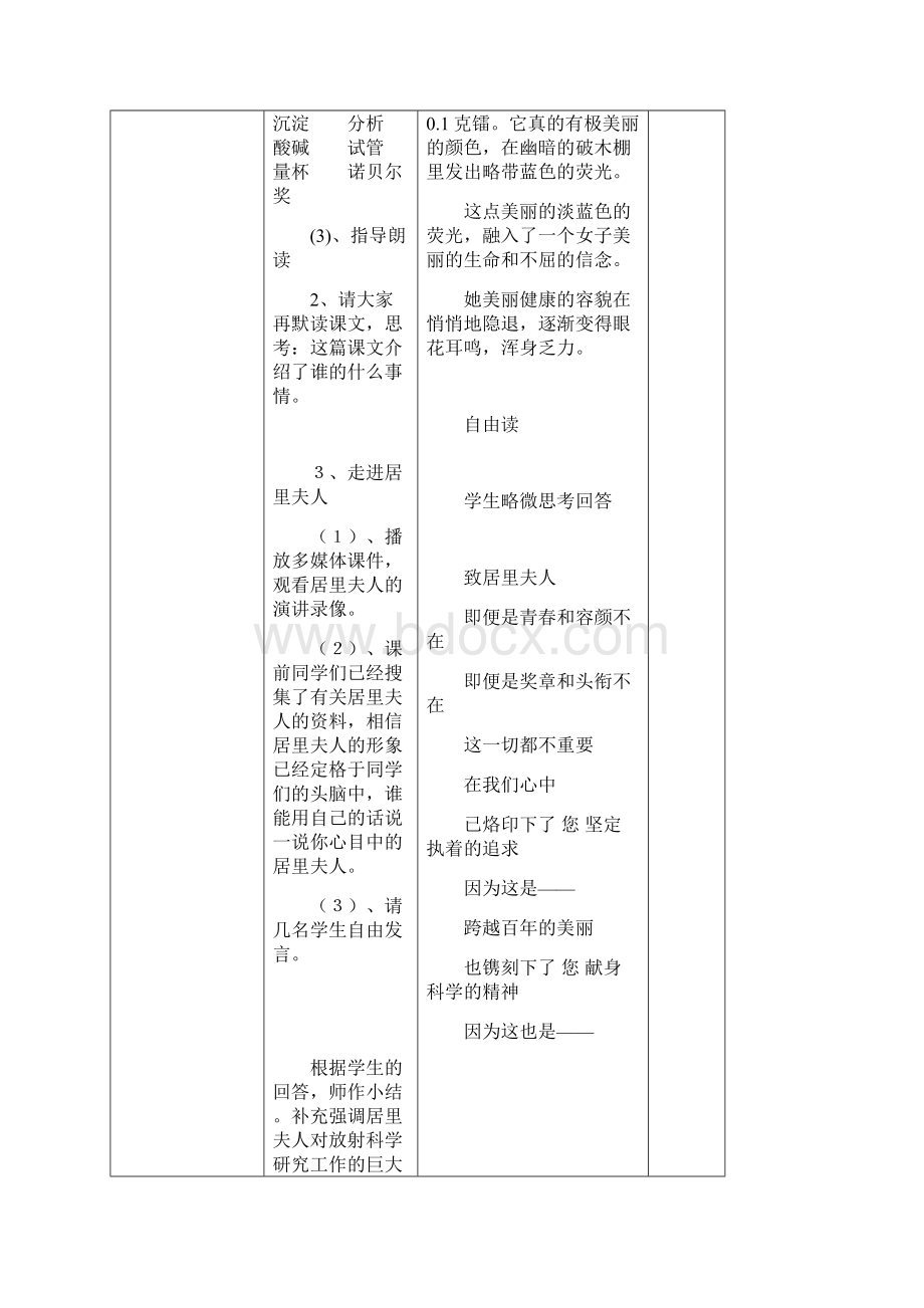 六年级语文下册第五单元表格教案Word下载.docx_第3页