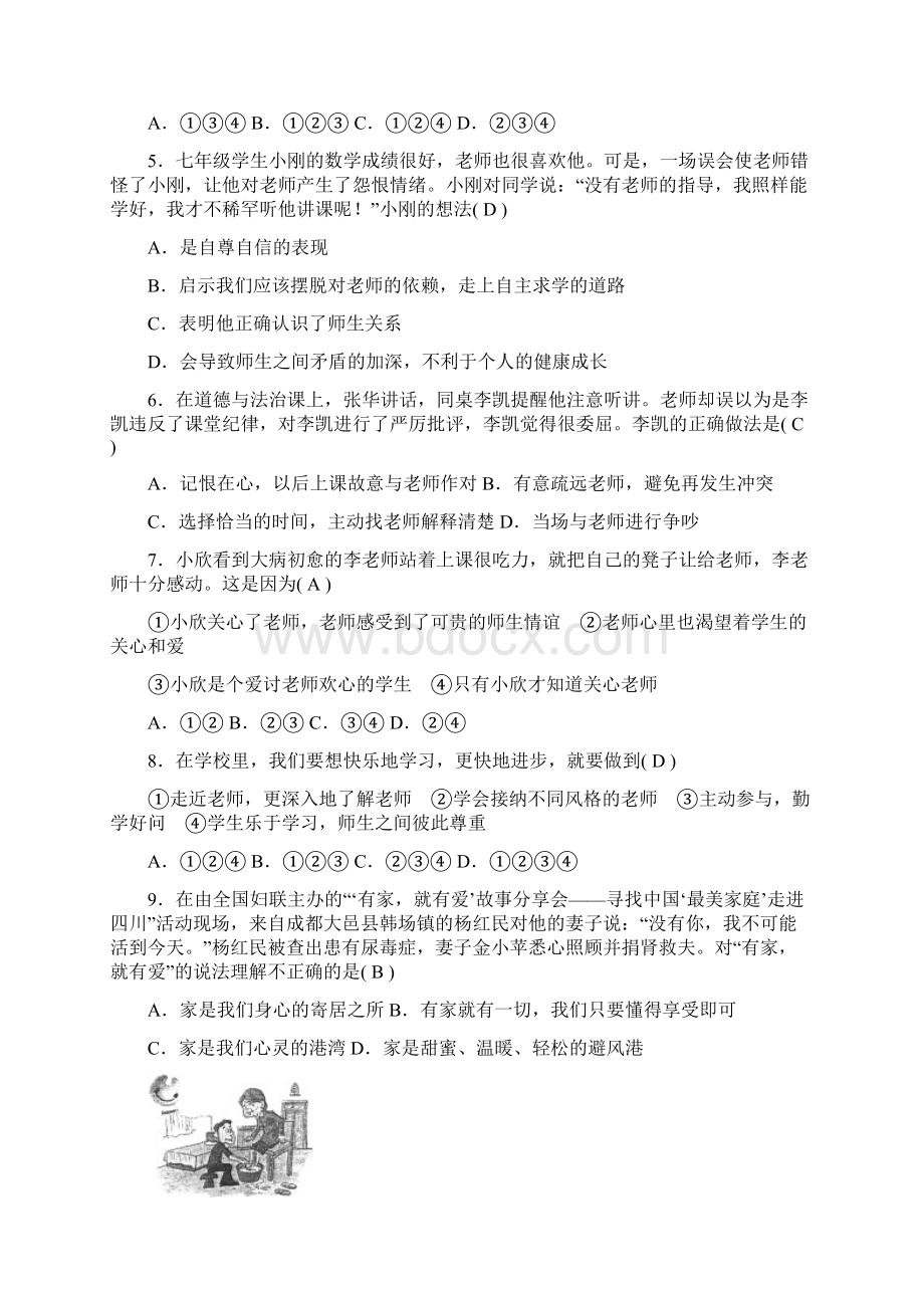 七年级人教版道德与法治上册部编版第三单元检测题.docx_第2页