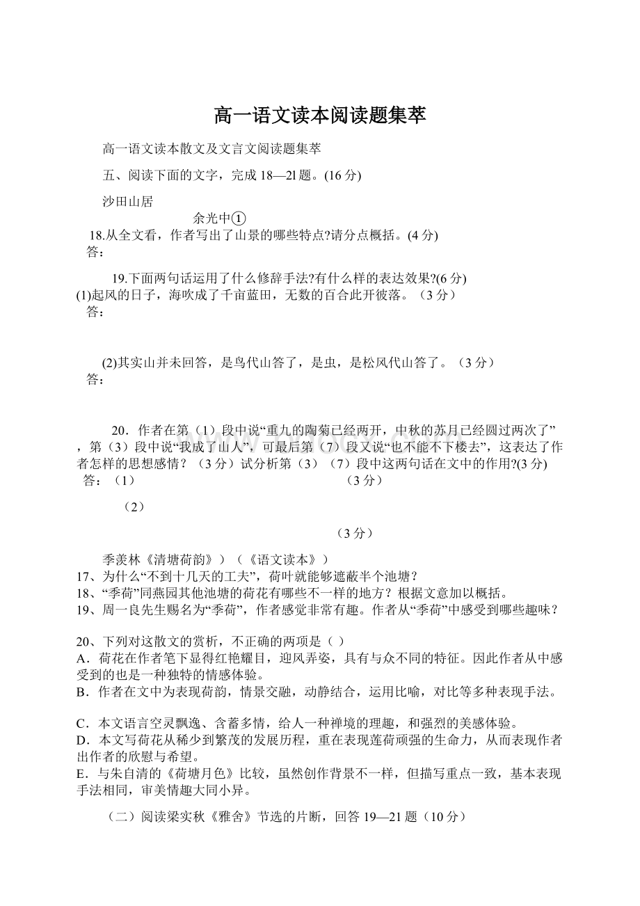 高一语文读本阅读题集萃Word文件下载.docx_第1页