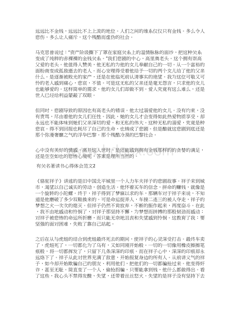 有关名著读书心得体会范文Word格式.docx_第2页