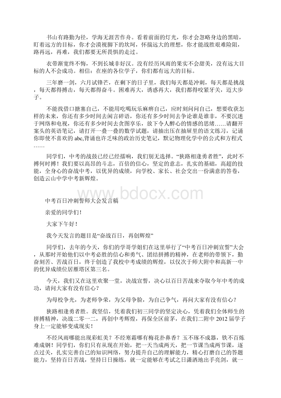 百天宣誓发言稿Word格式文档下载.docx_第2页