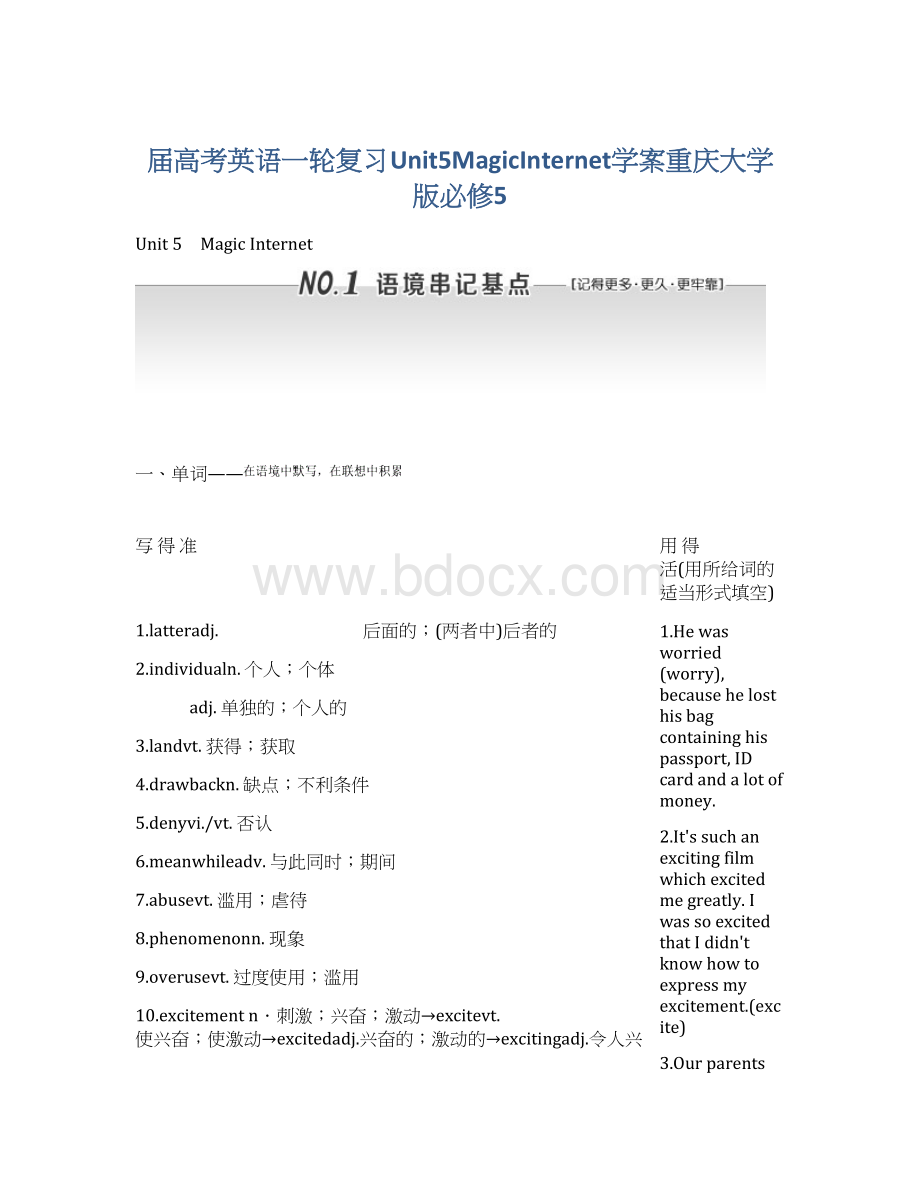 届高考英语一轮复习Unit5MagicInternet学案重庆大学版必修5Word格式.docx