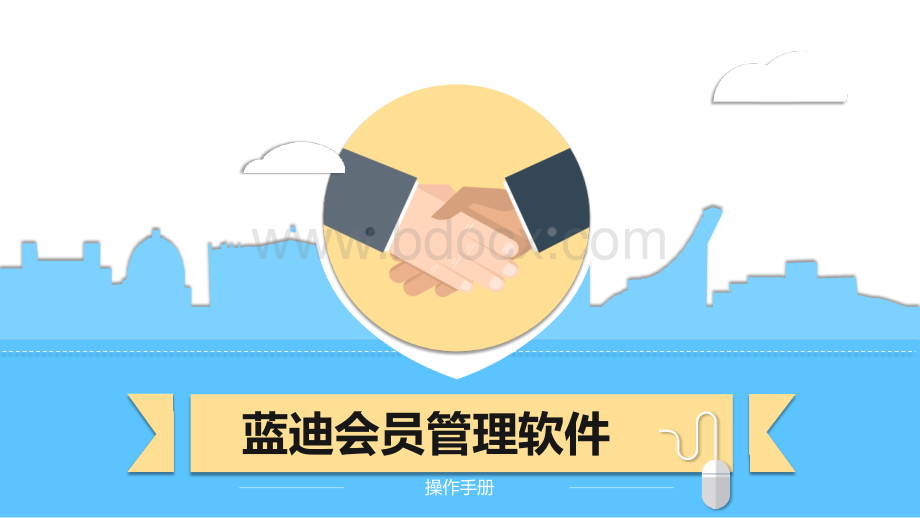 俱乐部健身会员管理系统解决方案.ppt