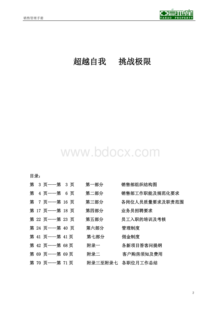 亚豪销售培训手册Word文档格式.doc_第2页