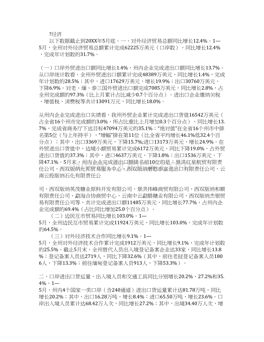 西双版纳调研报告.docx_第3页