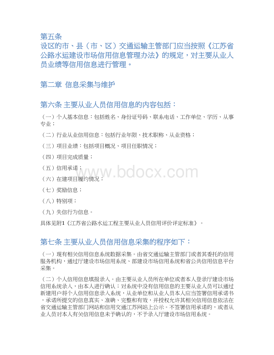 江苏省公路水运工程主要从业人员信用评价实施细则试行模板Word下载.docx_第3页