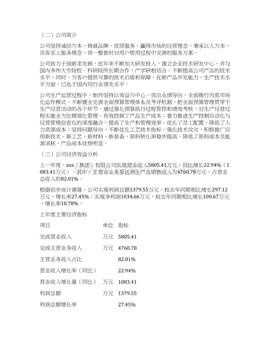 泵送剂项目可行性研究报告Word文档格式.docx_第2页