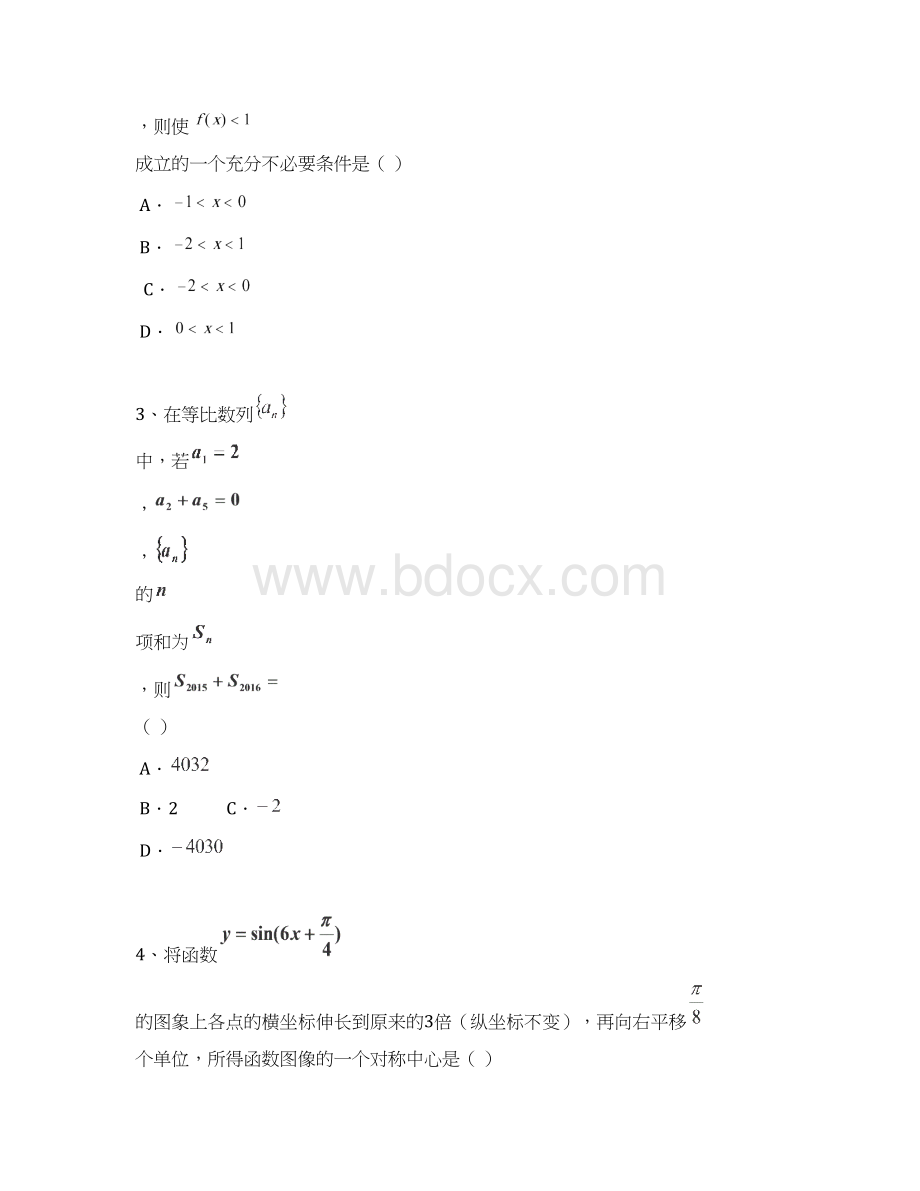 届江西省南昌市十所省重点中学命制高三第二次模拟突破冲刺八理科数学试题及答案.docx_第2页