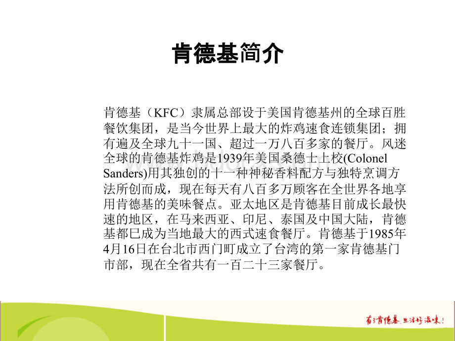 KFC内部培训资料.ppt_第3页