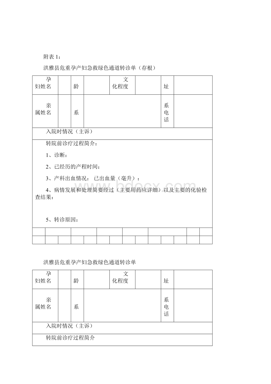 妇幼抢救转诊制度Word格式文档下载.docx_第3页