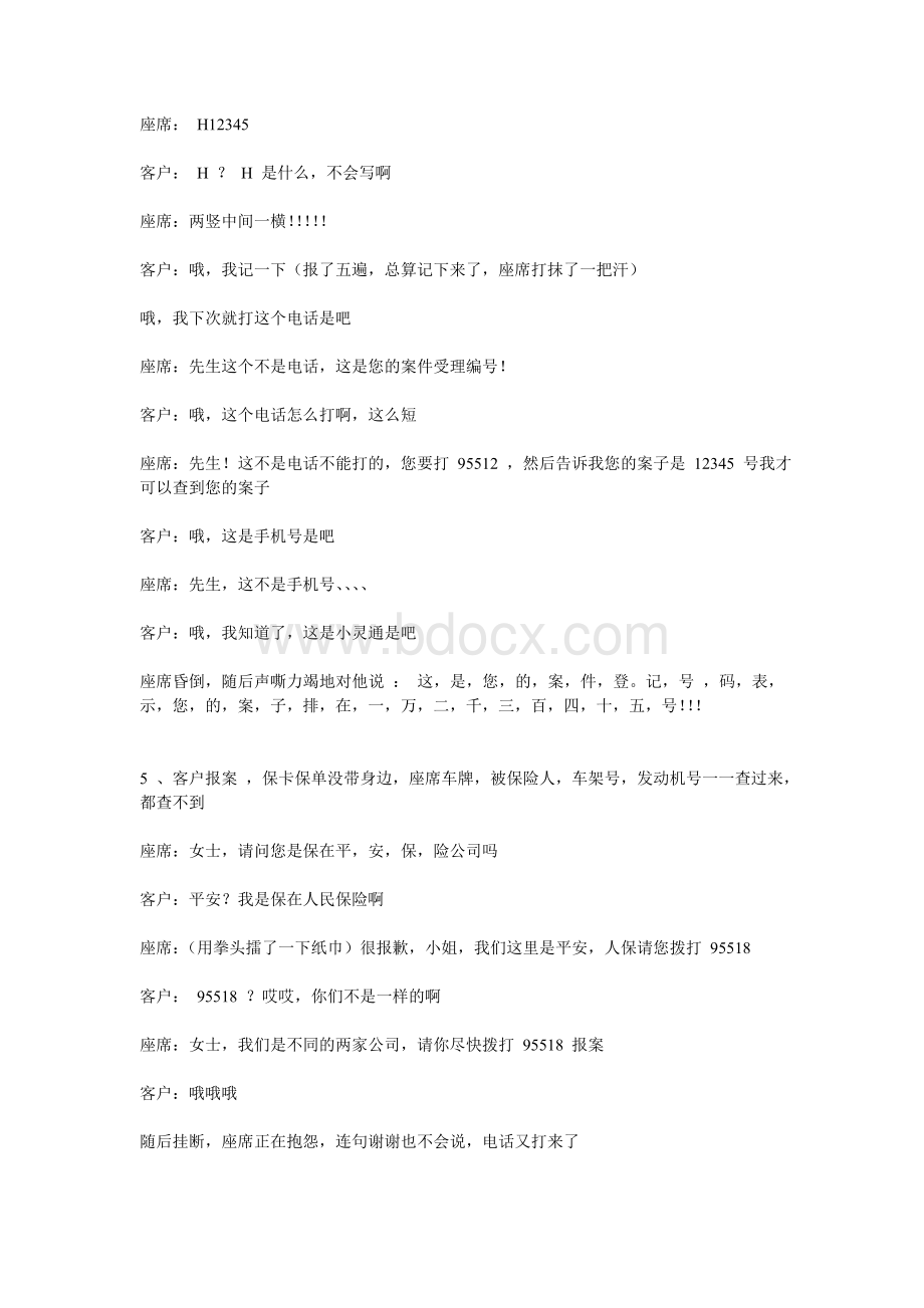 保险客服幽默Word格式文档下载.doc_第3页