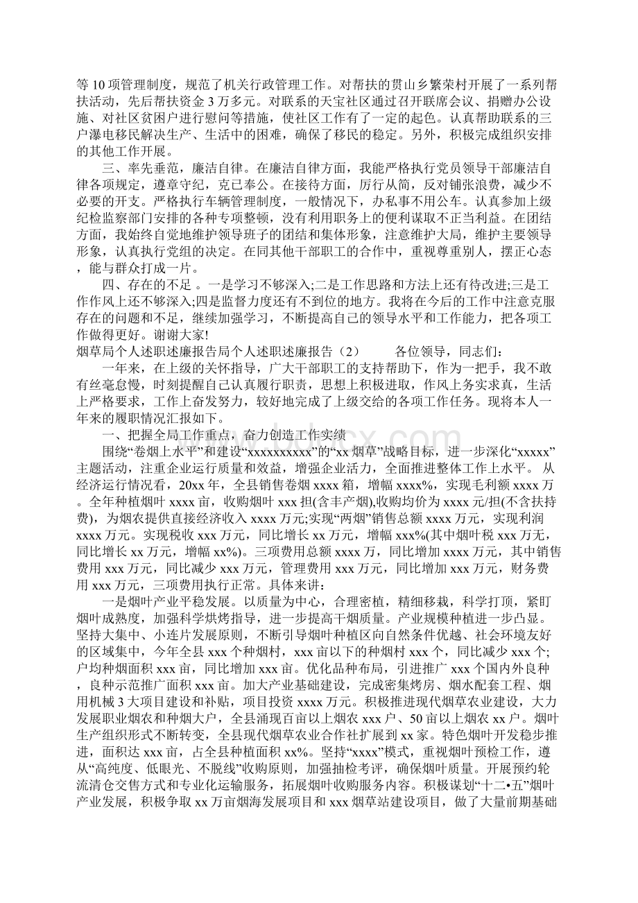 局个人述职述廉报告4篇.docx_第2页