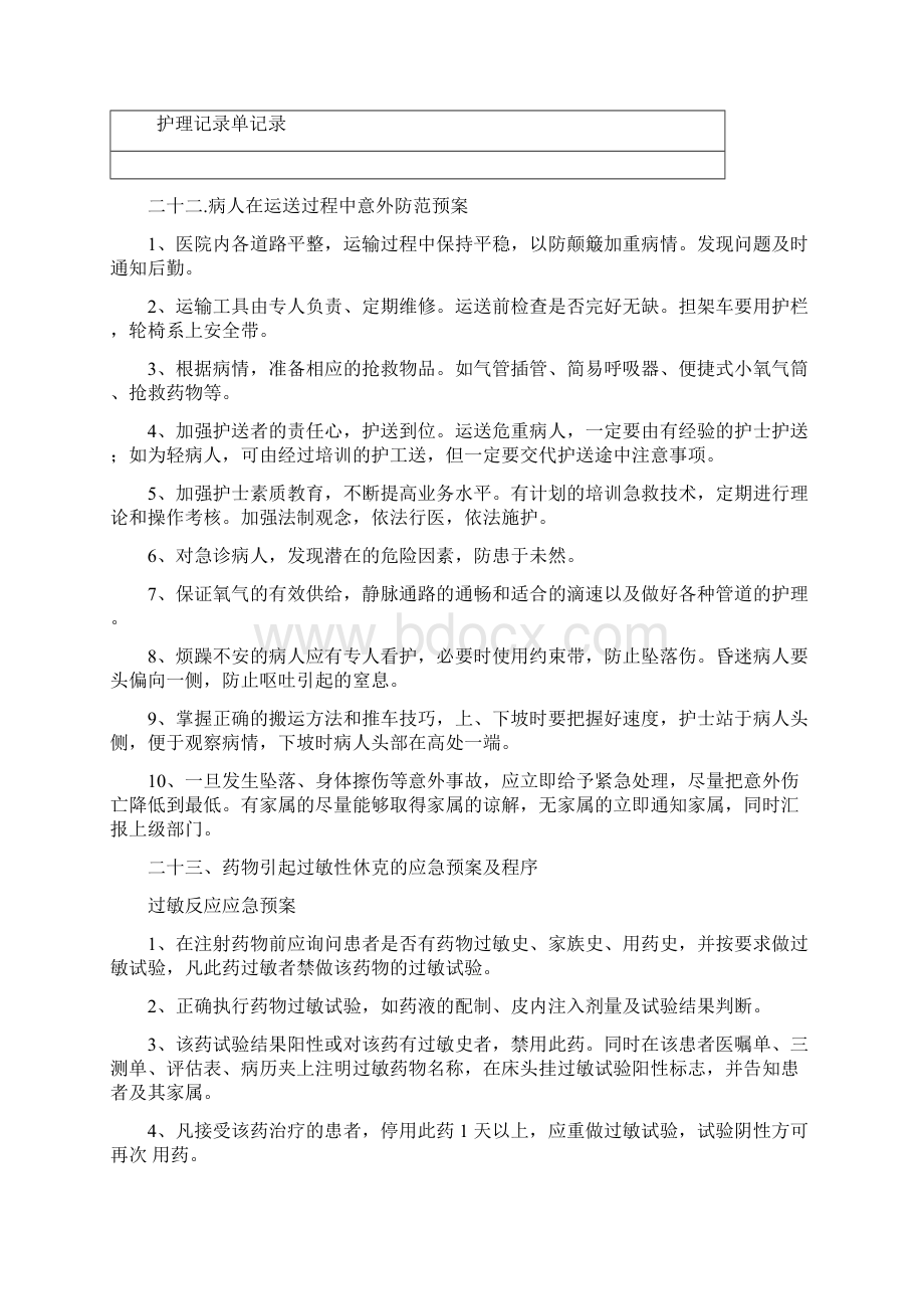 医院康复科各类应急预案Word文档下载推荐.docx_第3页