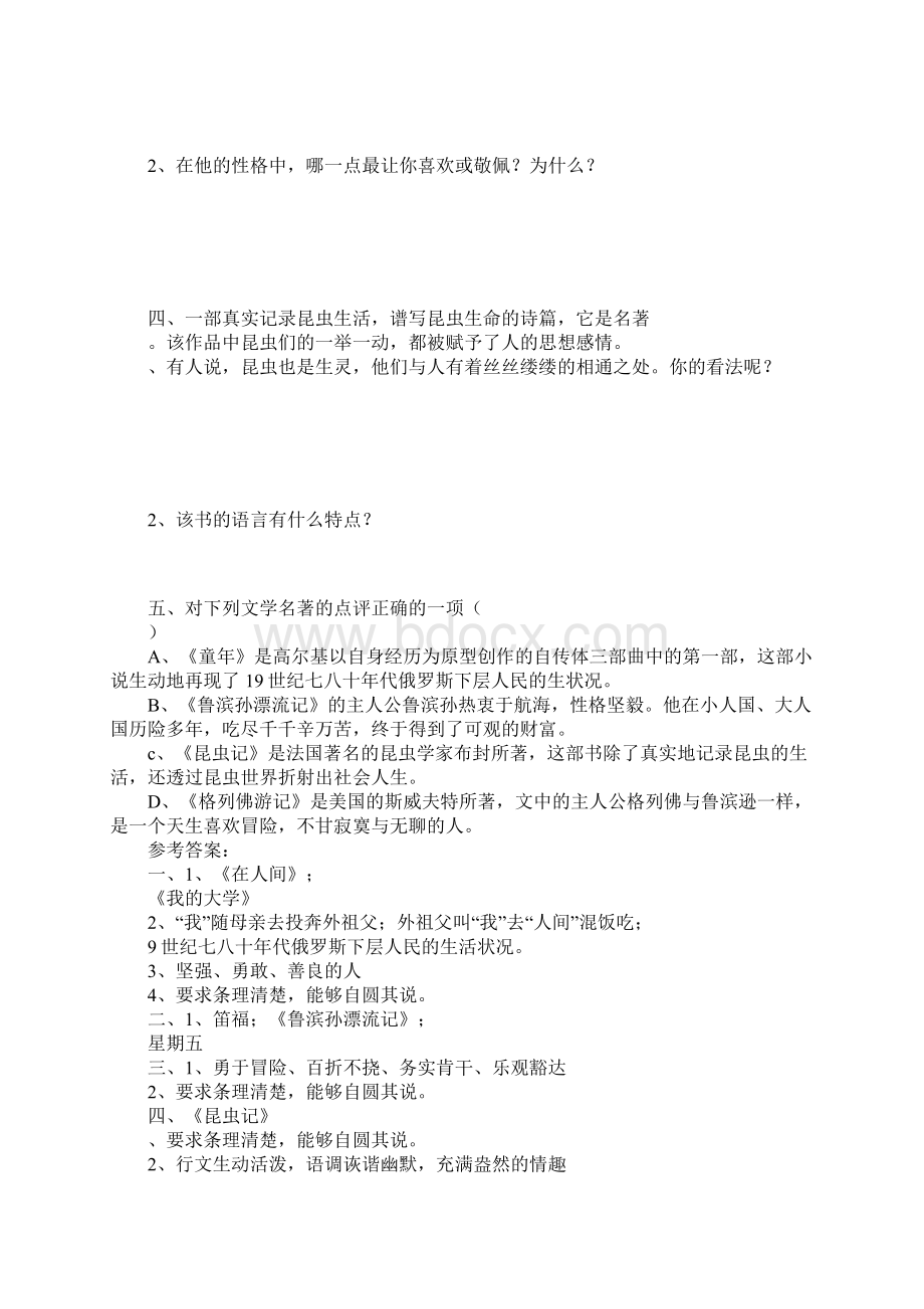 XX七年级下册语文期末复习资料名著导读.docx_第2页