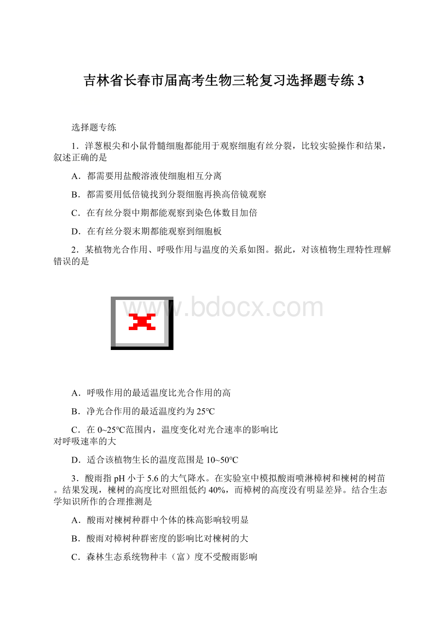 吉林省长春市届高考生物三轮复习选择题专练3Word文档格式.docx