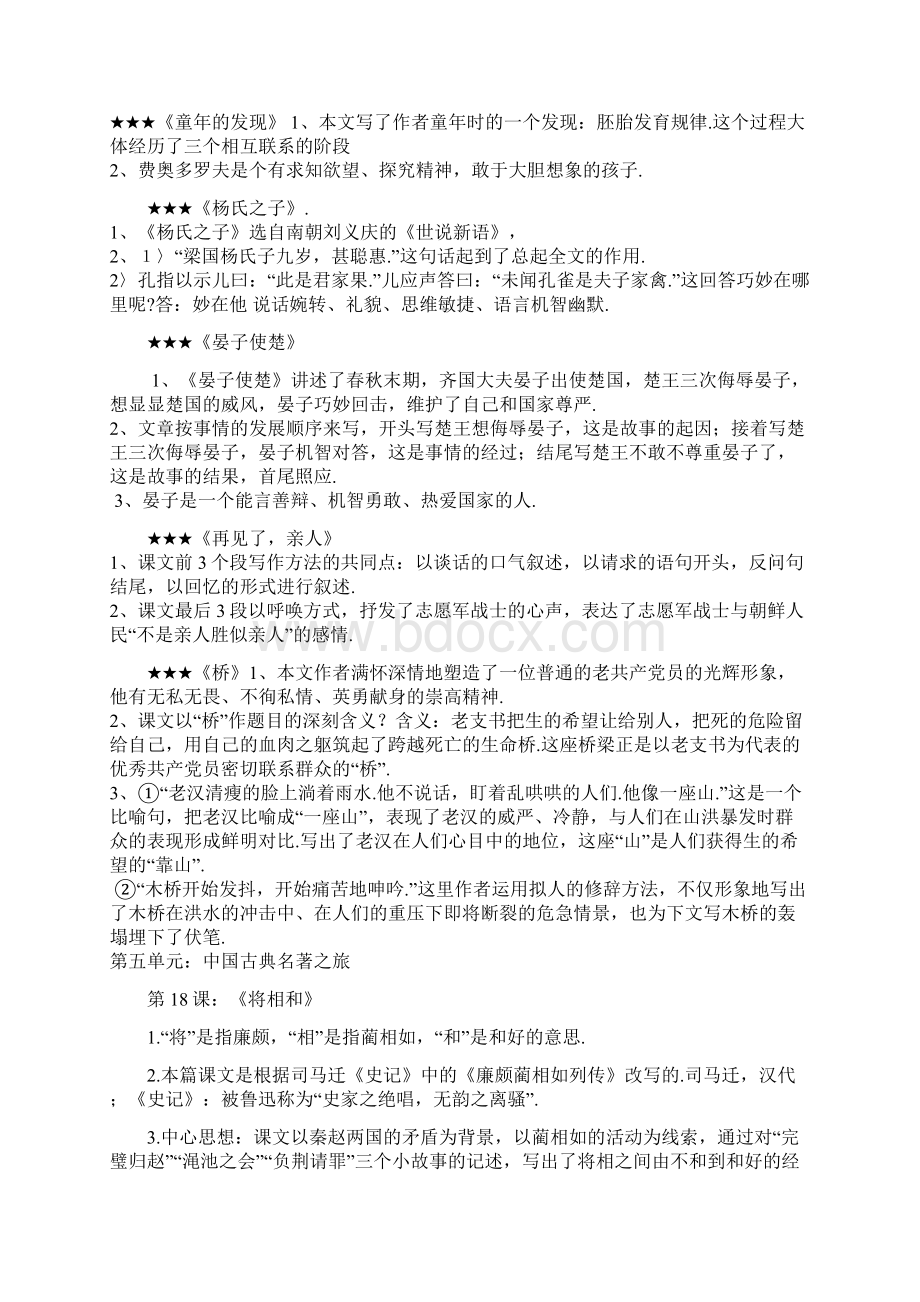 五年级语文下册课内阅读知识点Word文件下载.docx_第2页