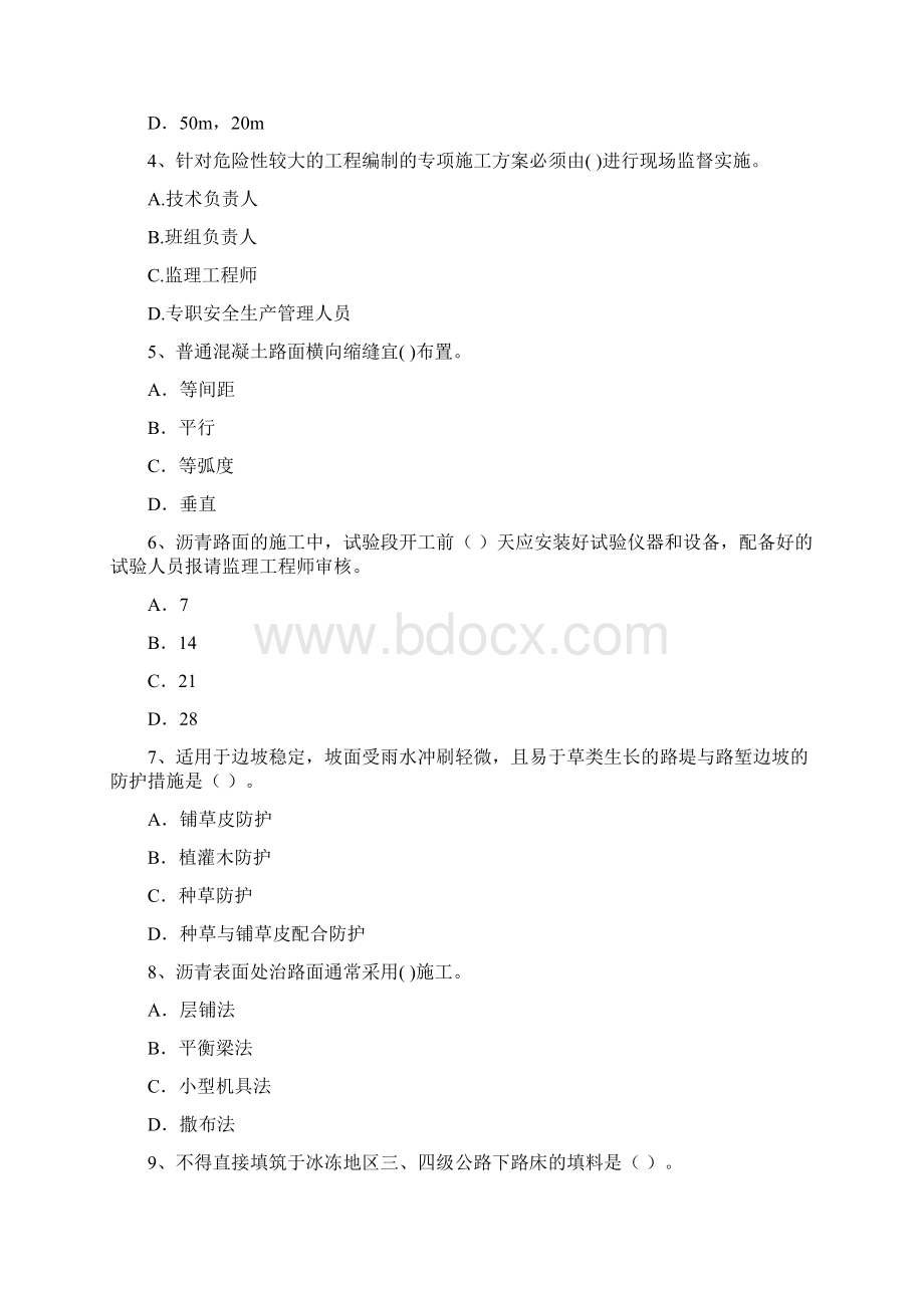 国家注册二级建造师《公路工程管理与实务》考前检测I卷 附答案.docx_第2页