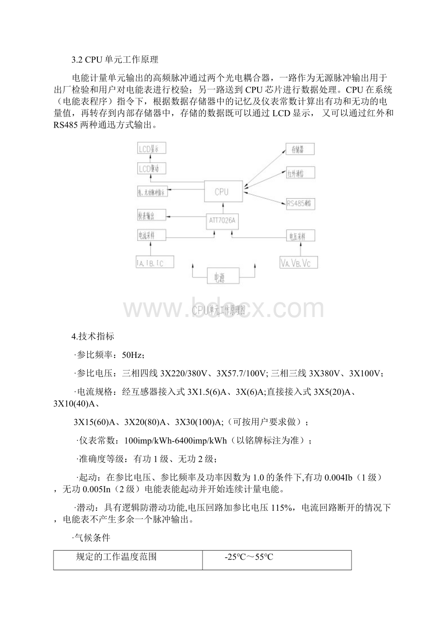 三相有功无功液晶DTSX.docx_第3页