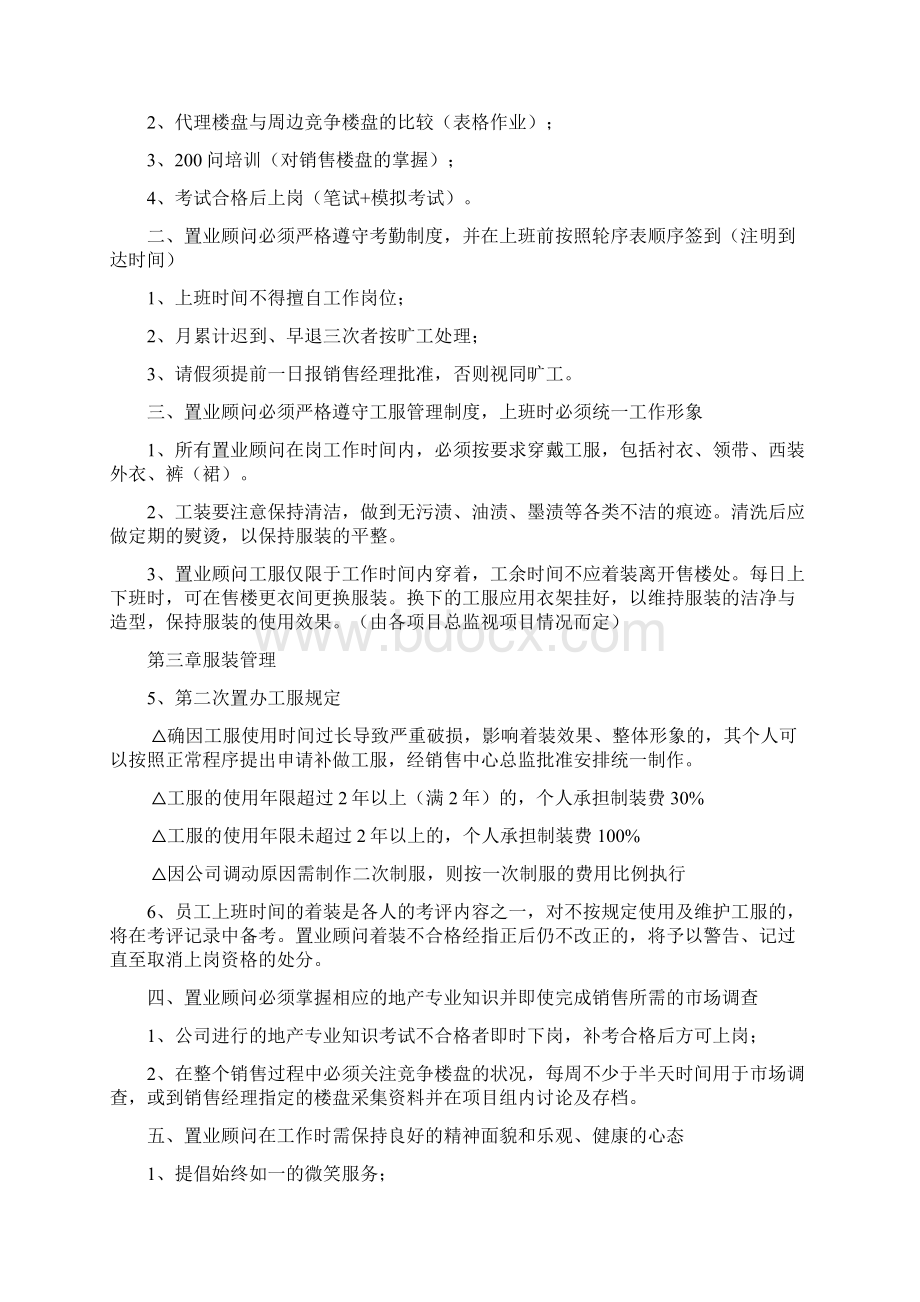 房地产工作手册文档格式.docx_第2页