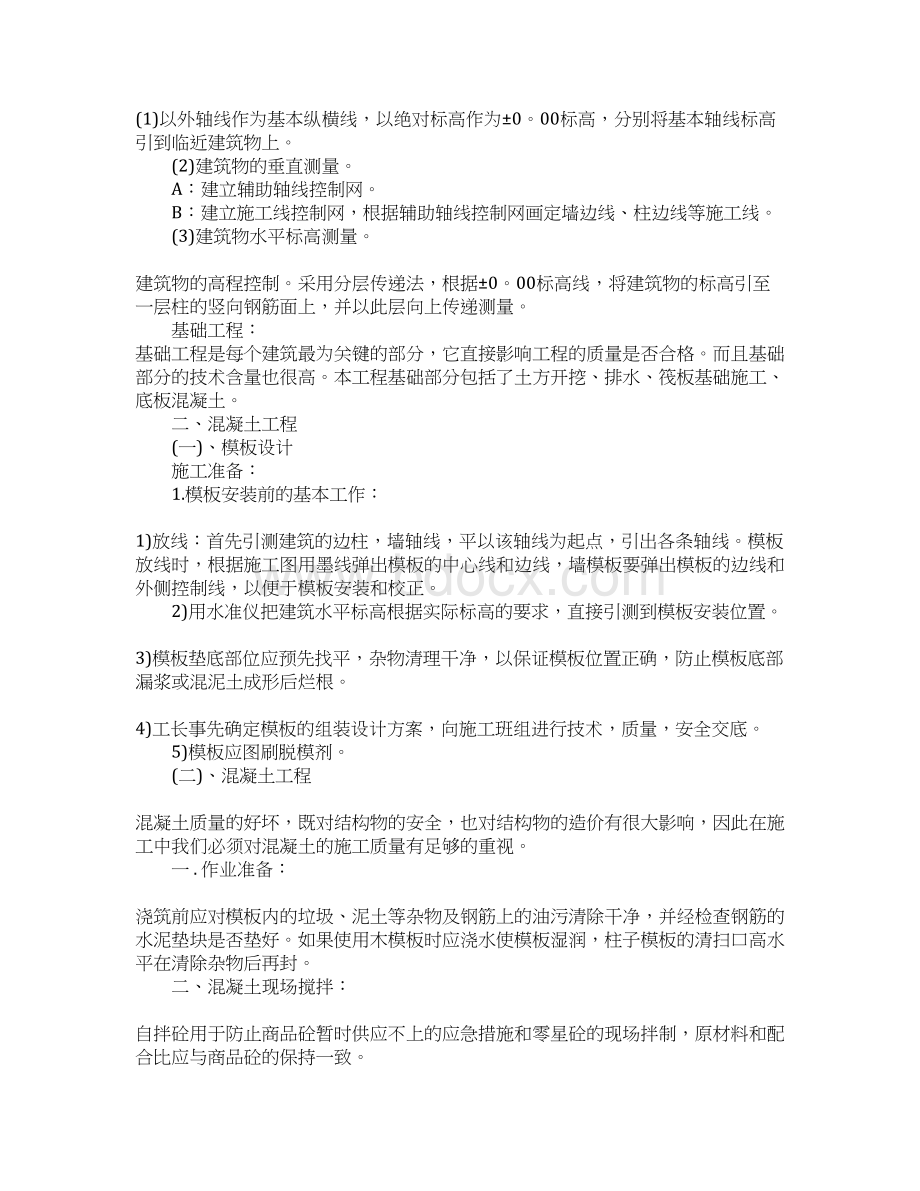 大学毕业大学生建筑实习报告3000字Word格式文档下载.docx_第2页