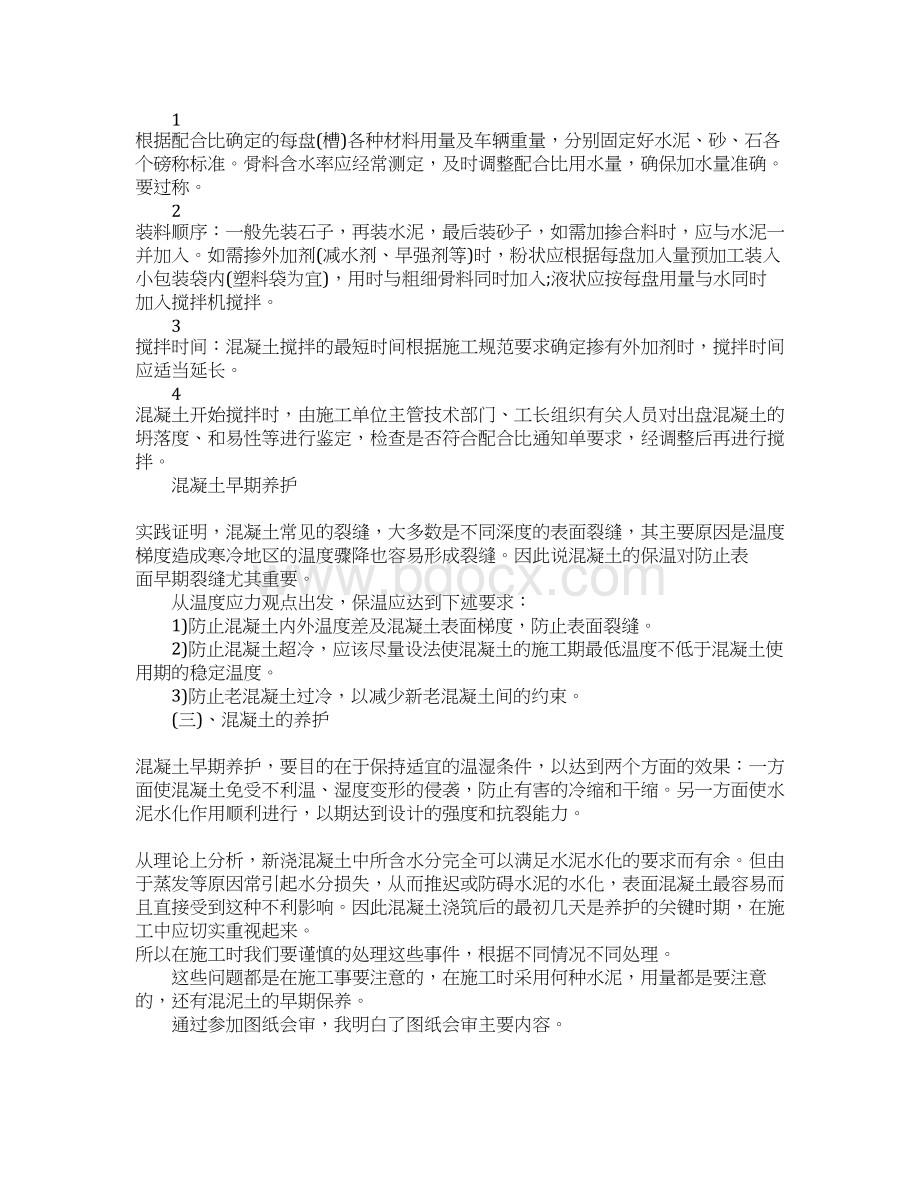 大学毕业大学生建筑实习报告3000字Word格式文档下载.docx_第3页