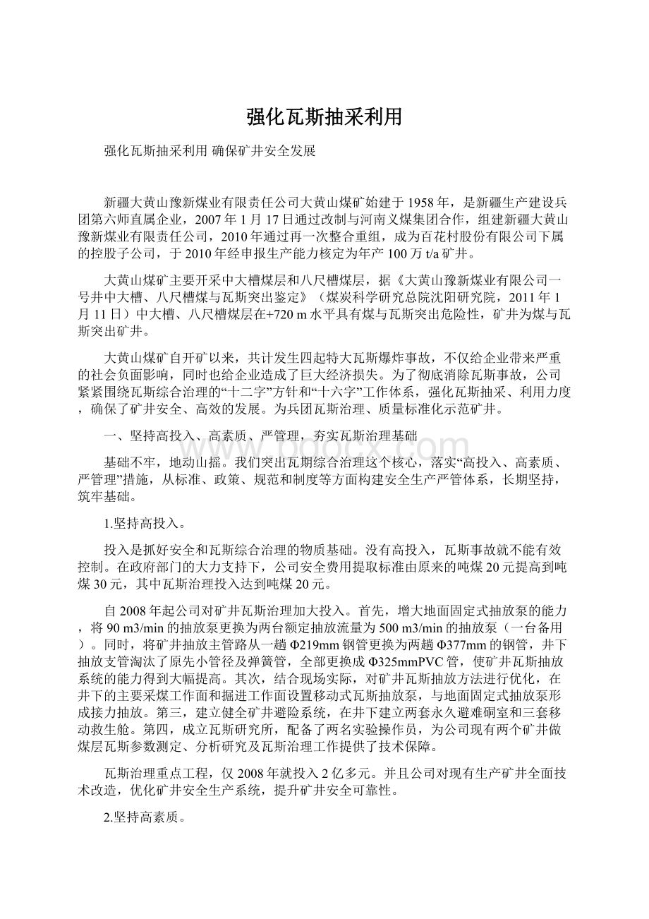 强化瓦斯抽采利用Word格式文档下载.docx