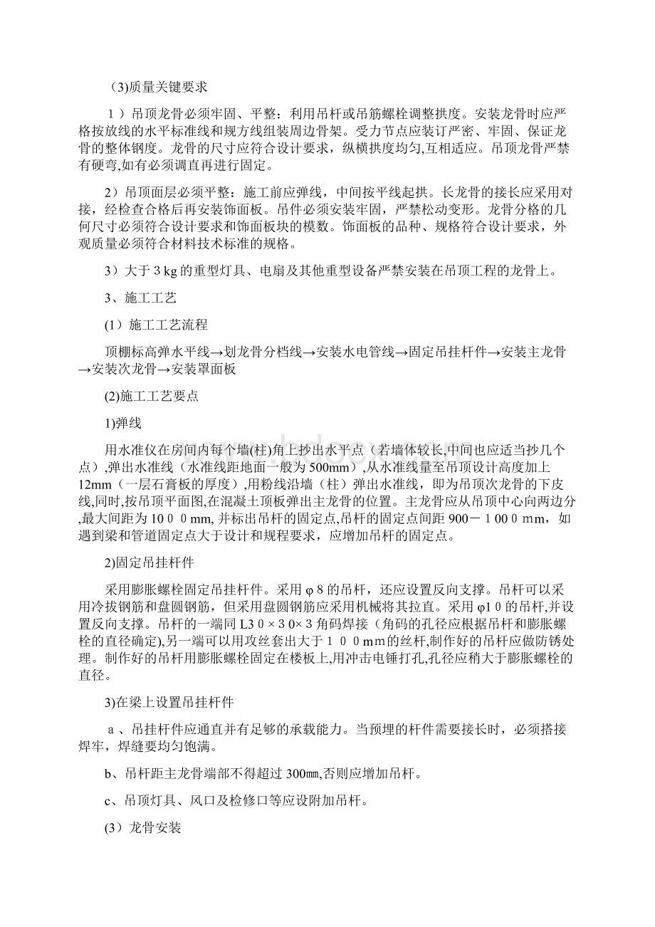 吊顶工程质量通病及防治措施Word格式文档下载.docx_第2页