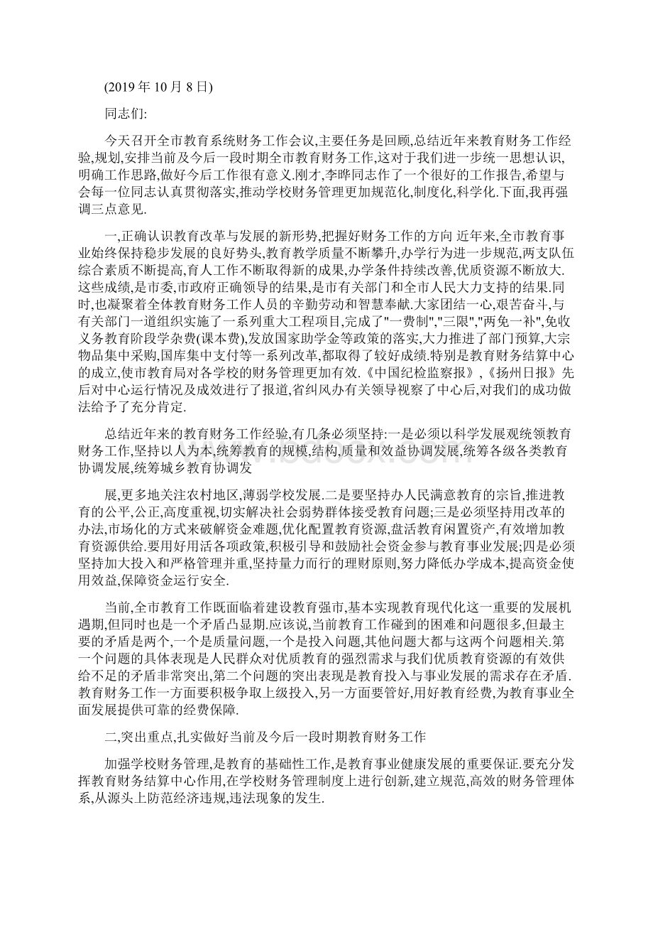 教育系统财务工作总结精选多篇Word格式文档下载.docx_第3页