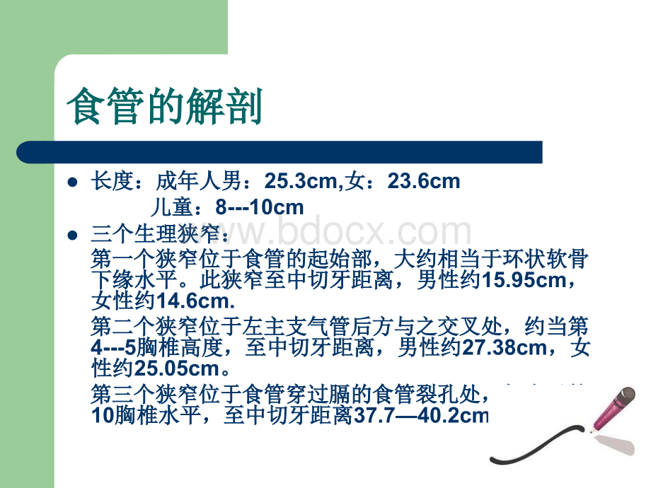 鼻饲并发症的处理-4_精品文档.ppt_第3页