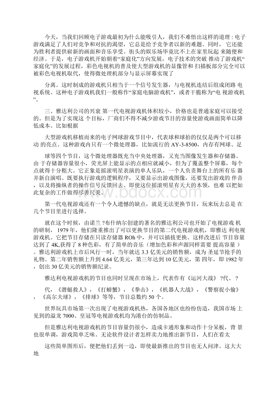 游游戏机发展史Word格式文档下载.docx_第2页